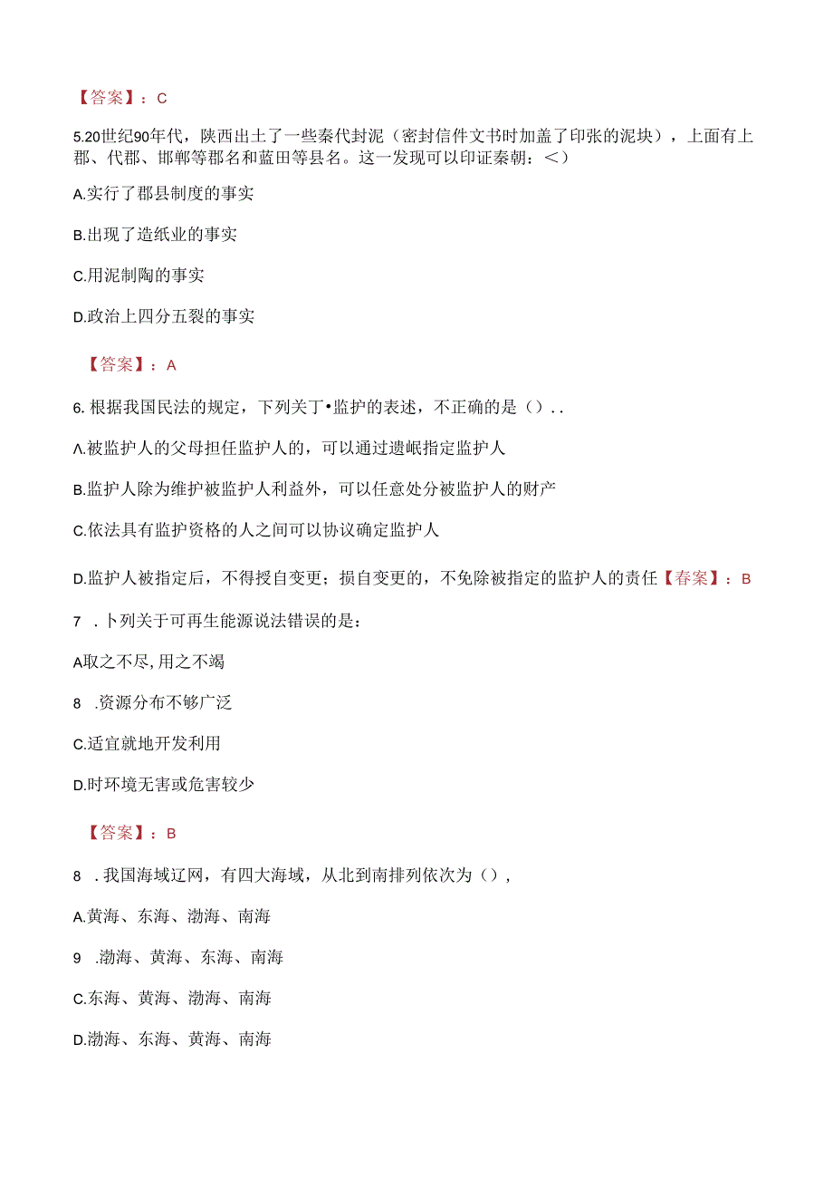 2023年运城市级机关遴选公务员考试真题.docx_第2页