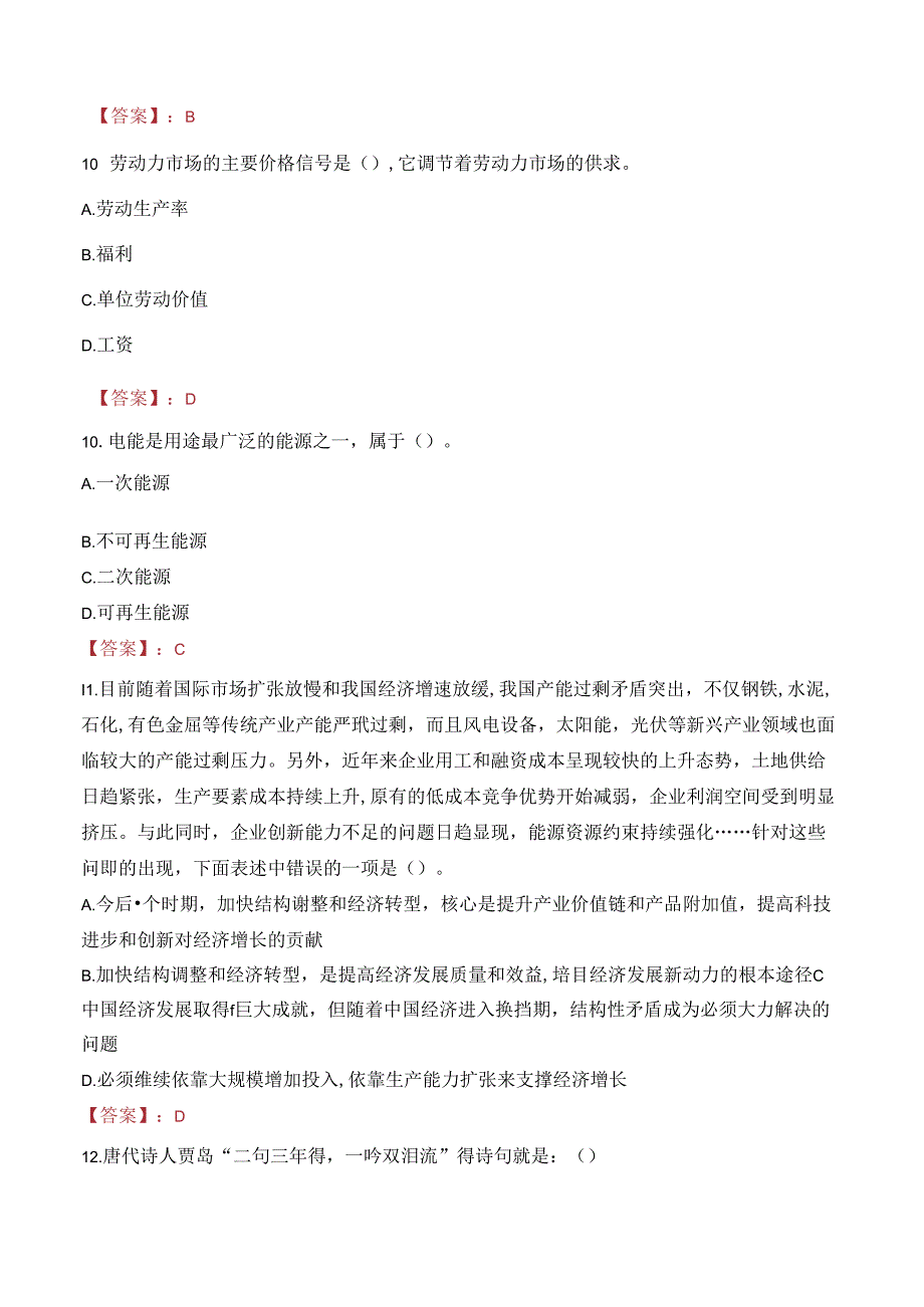 2023年运城市级机关遴选公务员考试真题.docx_第3页