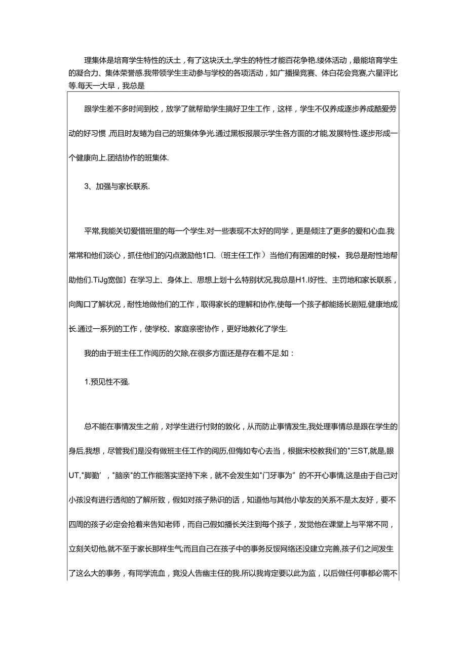 2024年小学一年班主任工作总结（共7篇）.docx_第2页