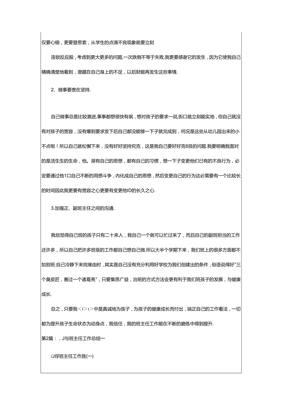 2024年小学一年班主任工作总结（共7篇）.docx_第3页