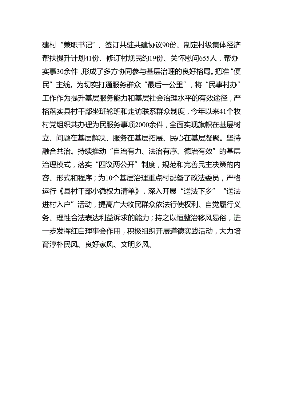 2024年在党建引领乡村振兴座谈交流会上的经验交流发言.docx_第3页