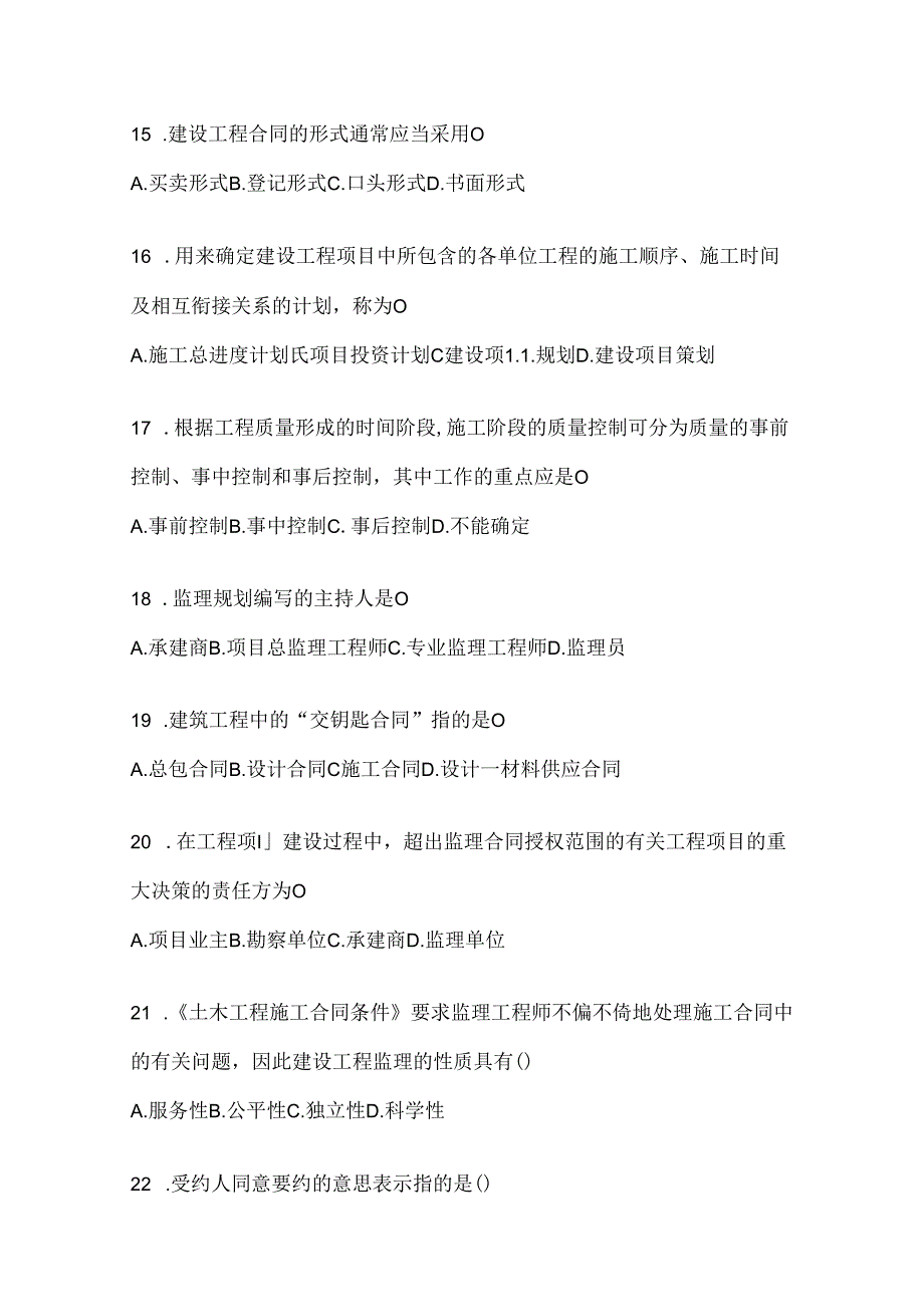 2024年度最新国家开放大学电大《建设监理》形考任务及答案.docx_第2页