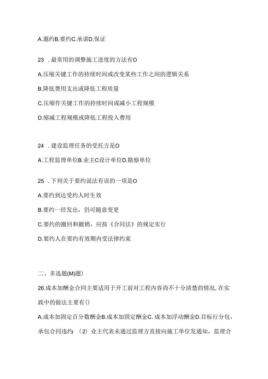 2024年度最新国家开放大学电大《建设监理》形考任务及答案.docx_第3页