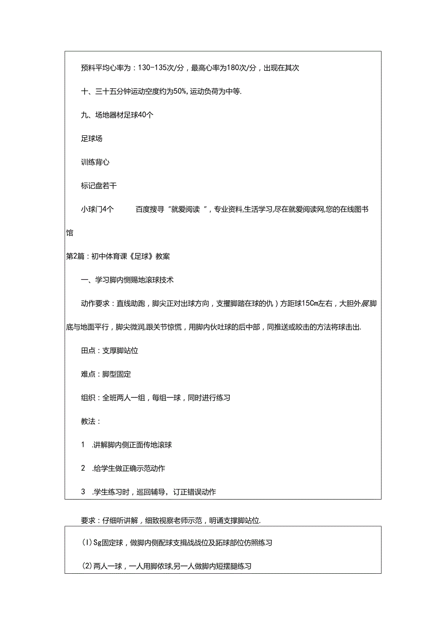 2024年小学体育课足球教学教案模板（共5篇）.docx_第3页