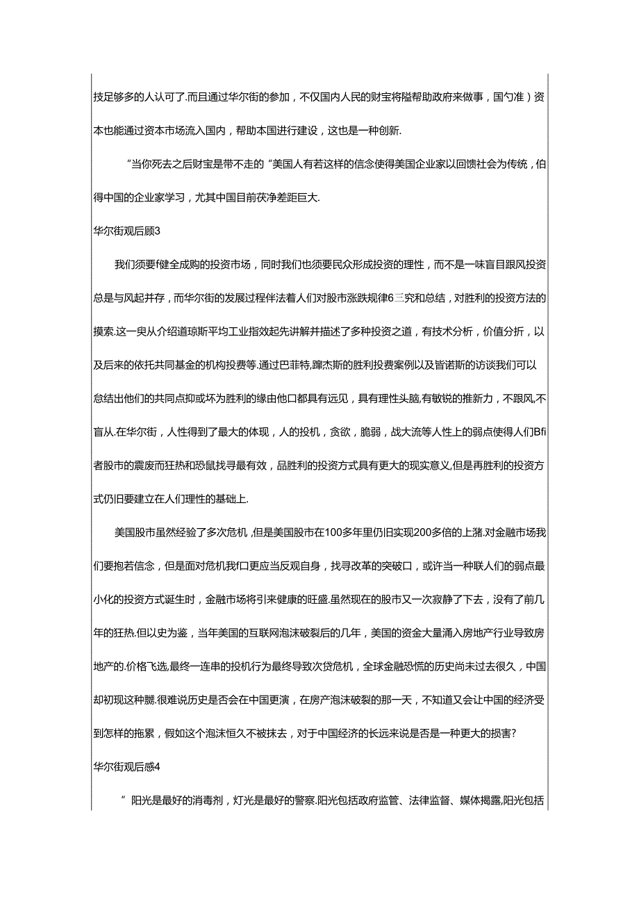 2024年华尔街观后感（通用12篇）.docx_第2页