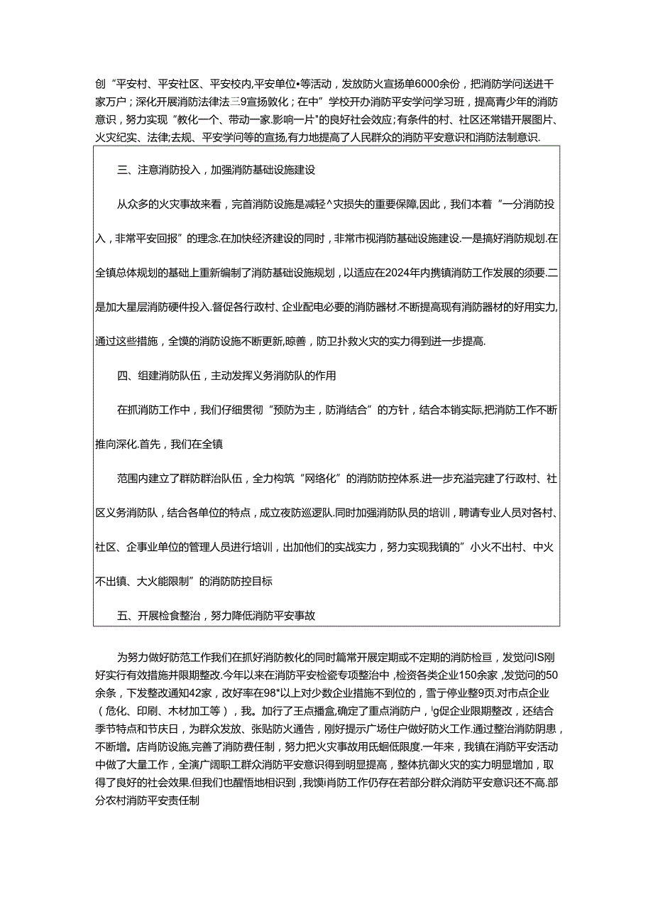 2024年乡镇消防安全工作汇报（共7篇）.docx_第2页