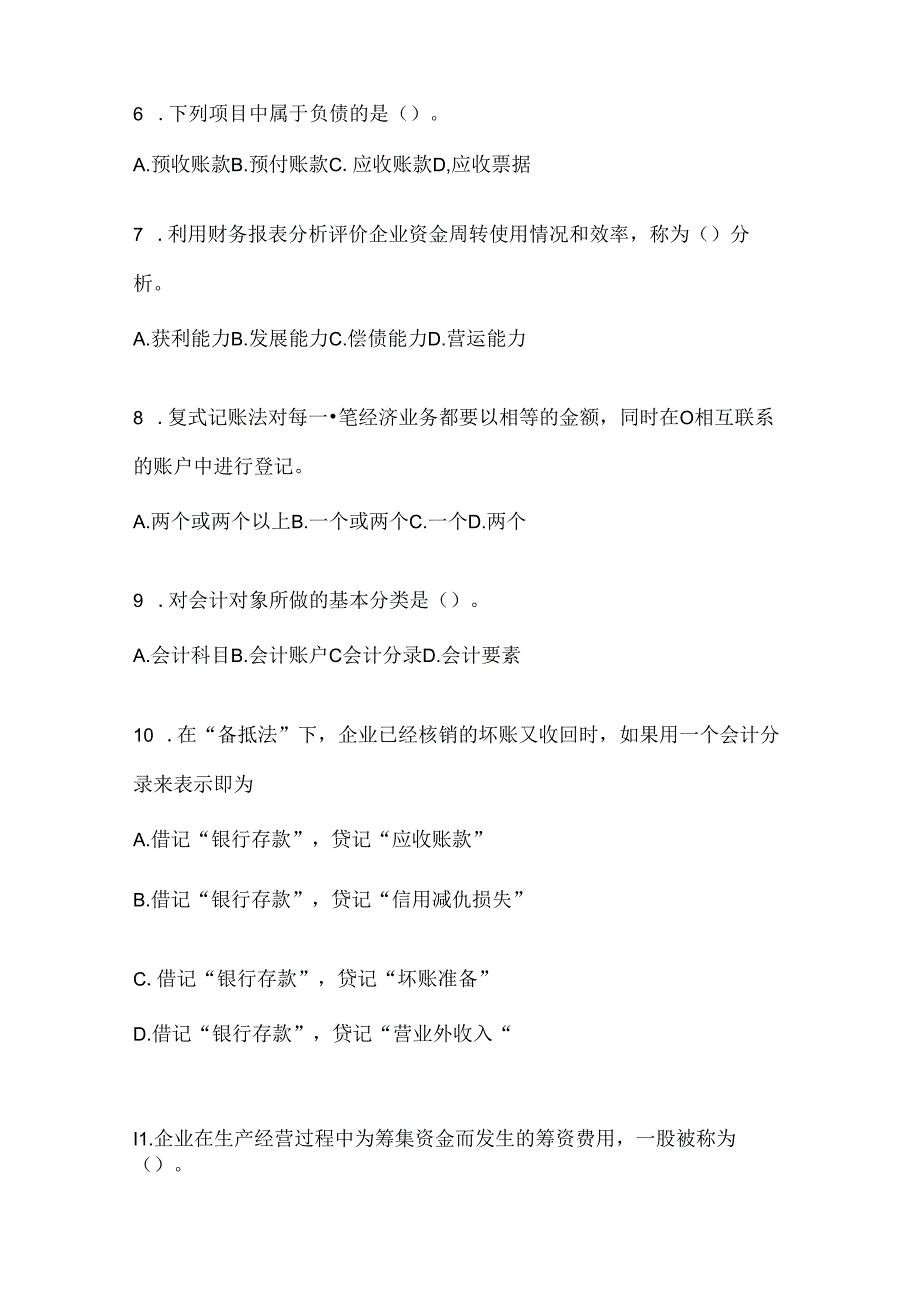 2024（最新）国开电大《会计学概论》期末机考题库.docx_第2页