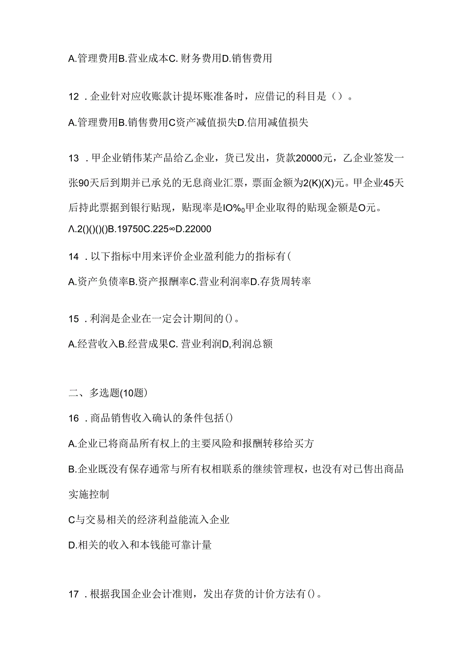 2024（最新）国开电大《会计学概论》期末机考题库.docx_第3页