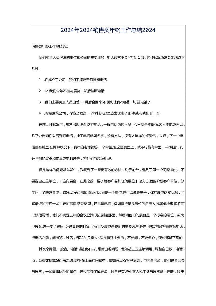 2024年2024销售类年终工作总结2024.docx_第1页