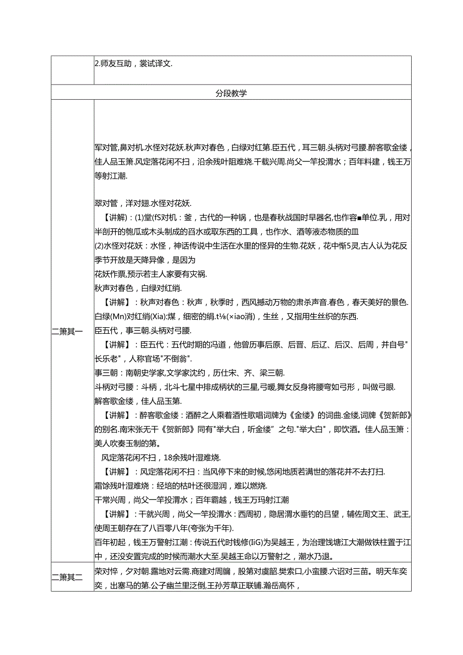 2.《笠翁对韵》二箫教案 国学经典.docx_第2页