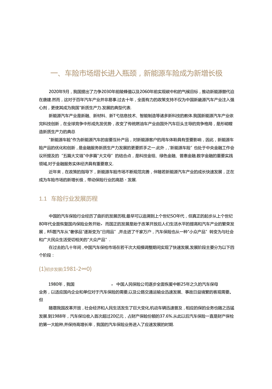 2024新能源车险发展报告.docx_第3页