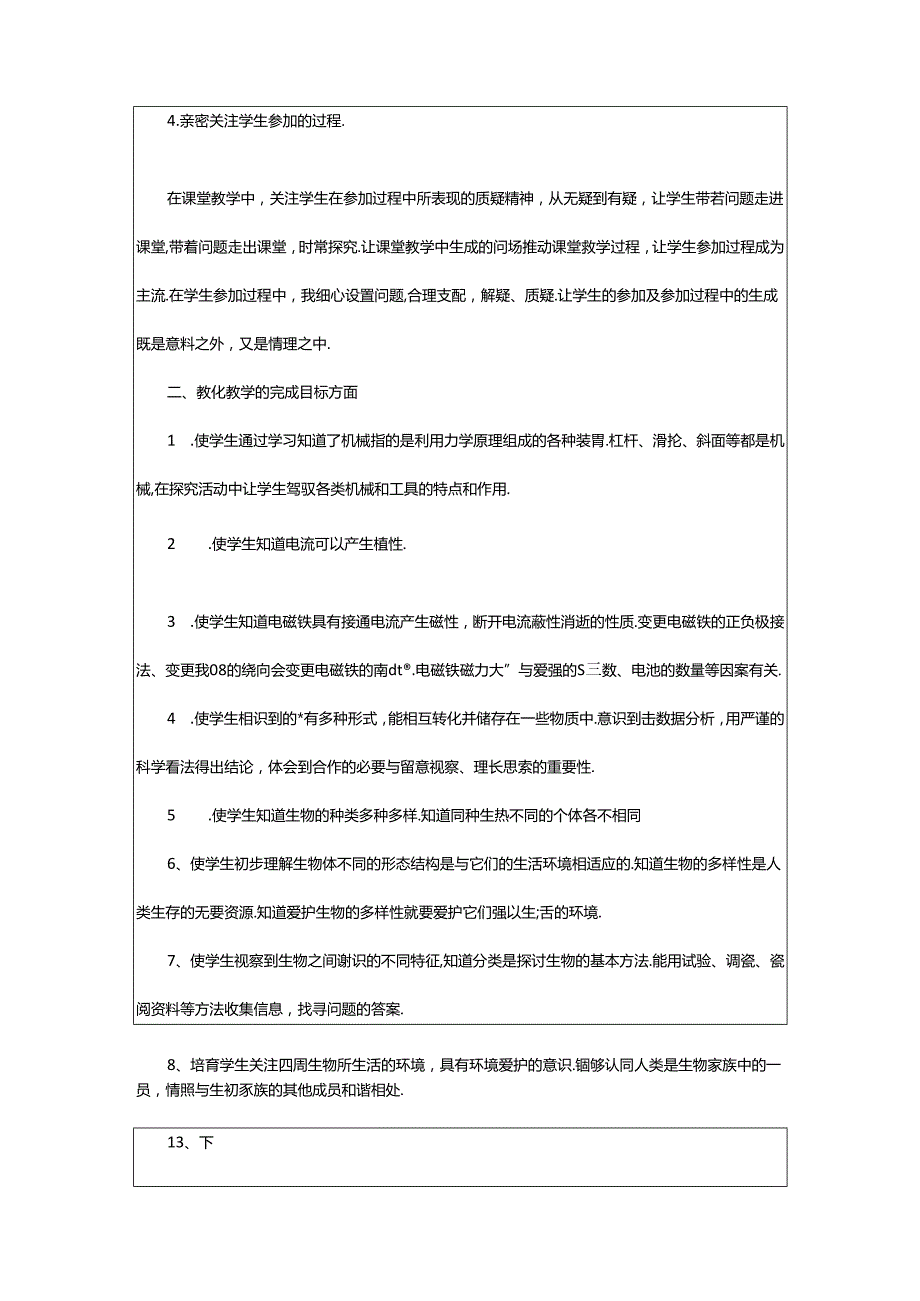 2024年小六下学期科学教学工作总结（共8篇）.docx_第2页