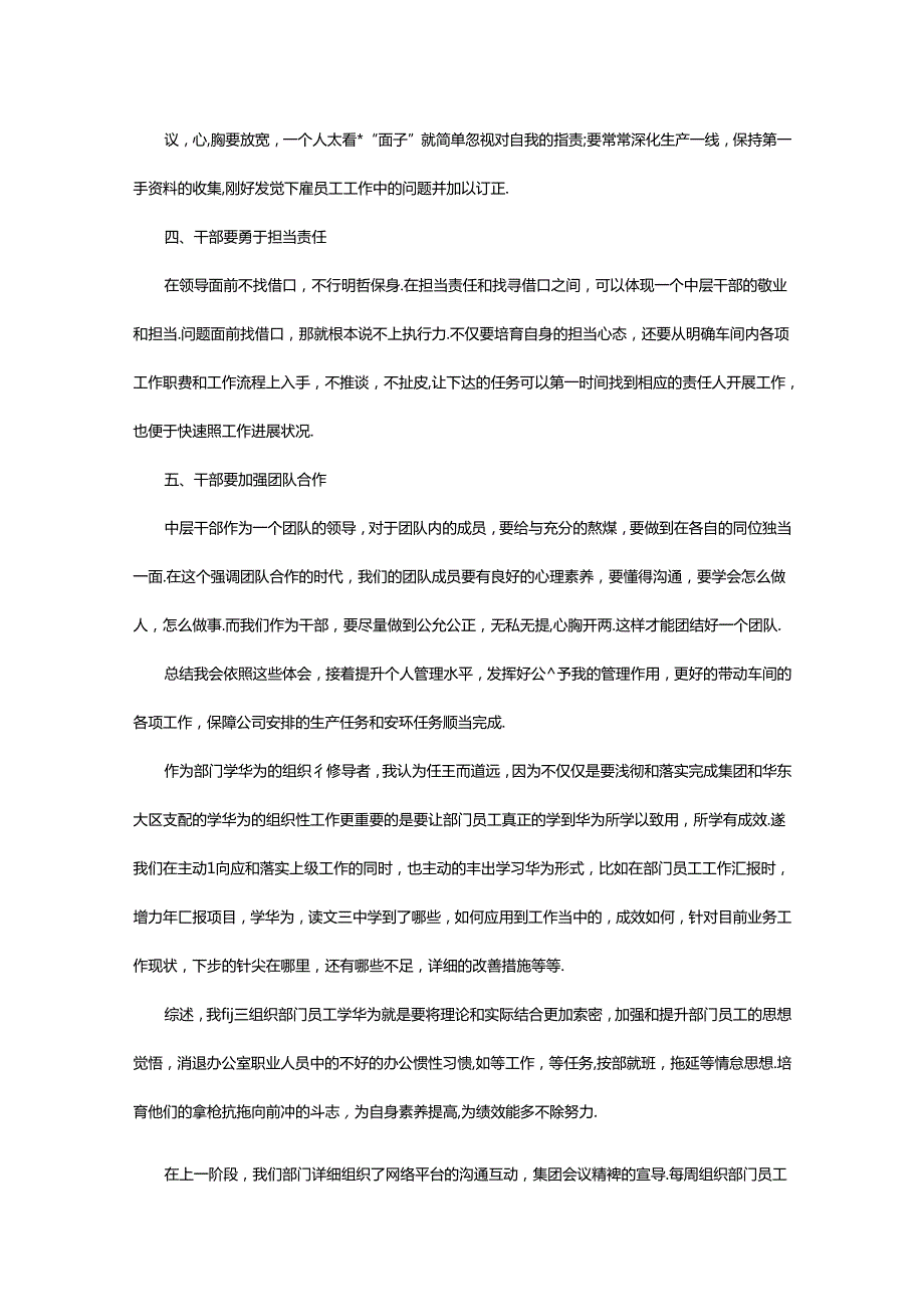 2024年华为信息安全心得体会（共5篇）.docx_第2页