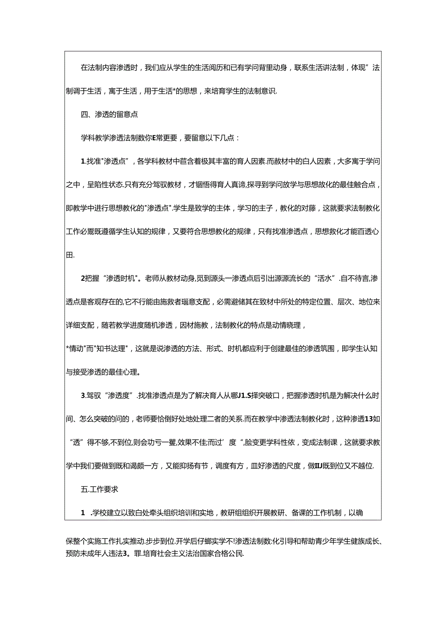 2024年学科渗透法制教育工作计划（共7篇）.docx_第2页