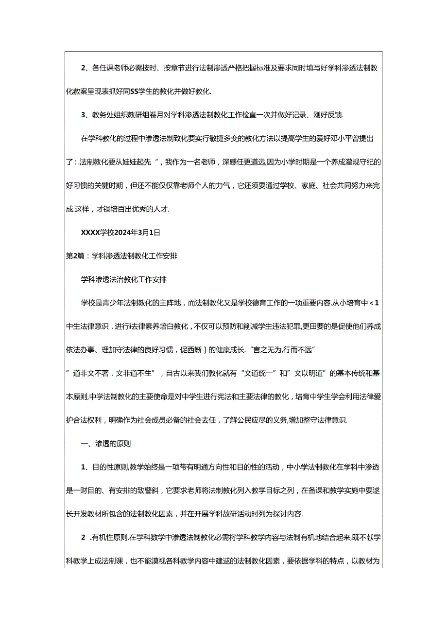 2024年学科渗透法制教育工作计划（共7篇）.docx_第3页