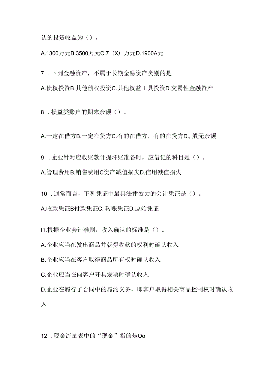 2024最新国家开放大学（电大）本科《会计学概论》期末机考题库（含答案）.docx_第2页