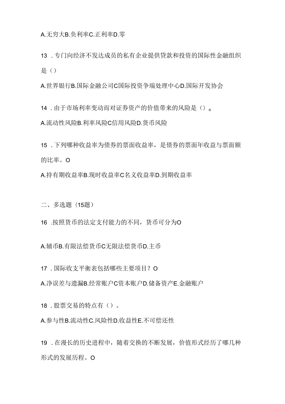 2024年度国开电大本科《金融基础》在线作业参考题库（含答案）.docx_第3页