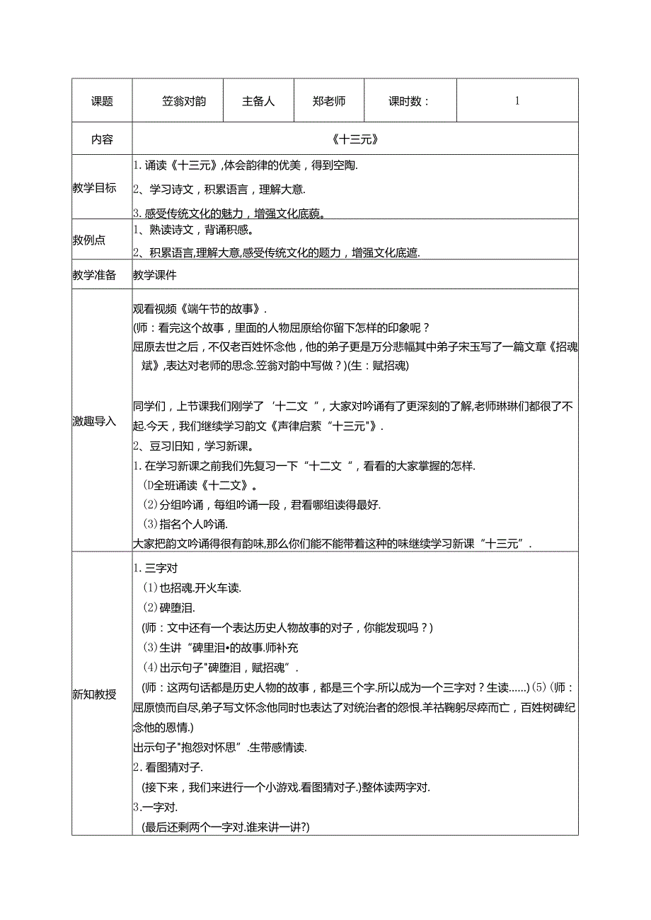 13.《笠翁对韵》十三元教案 国学经典上半卷.docx_第1页