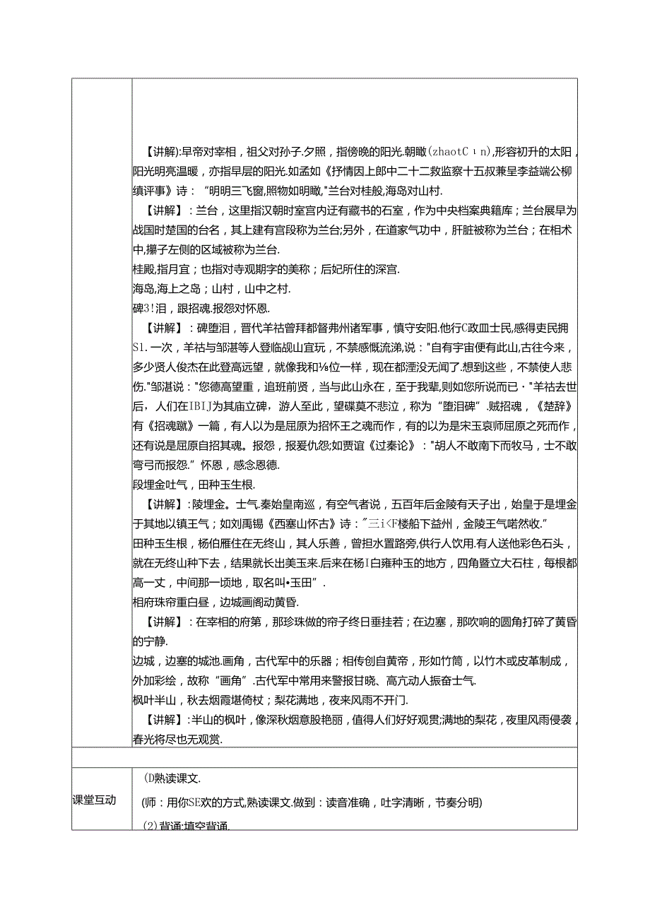 13.《笠翁对韵》十三元教案 国学经典上半卷.docx_第3页