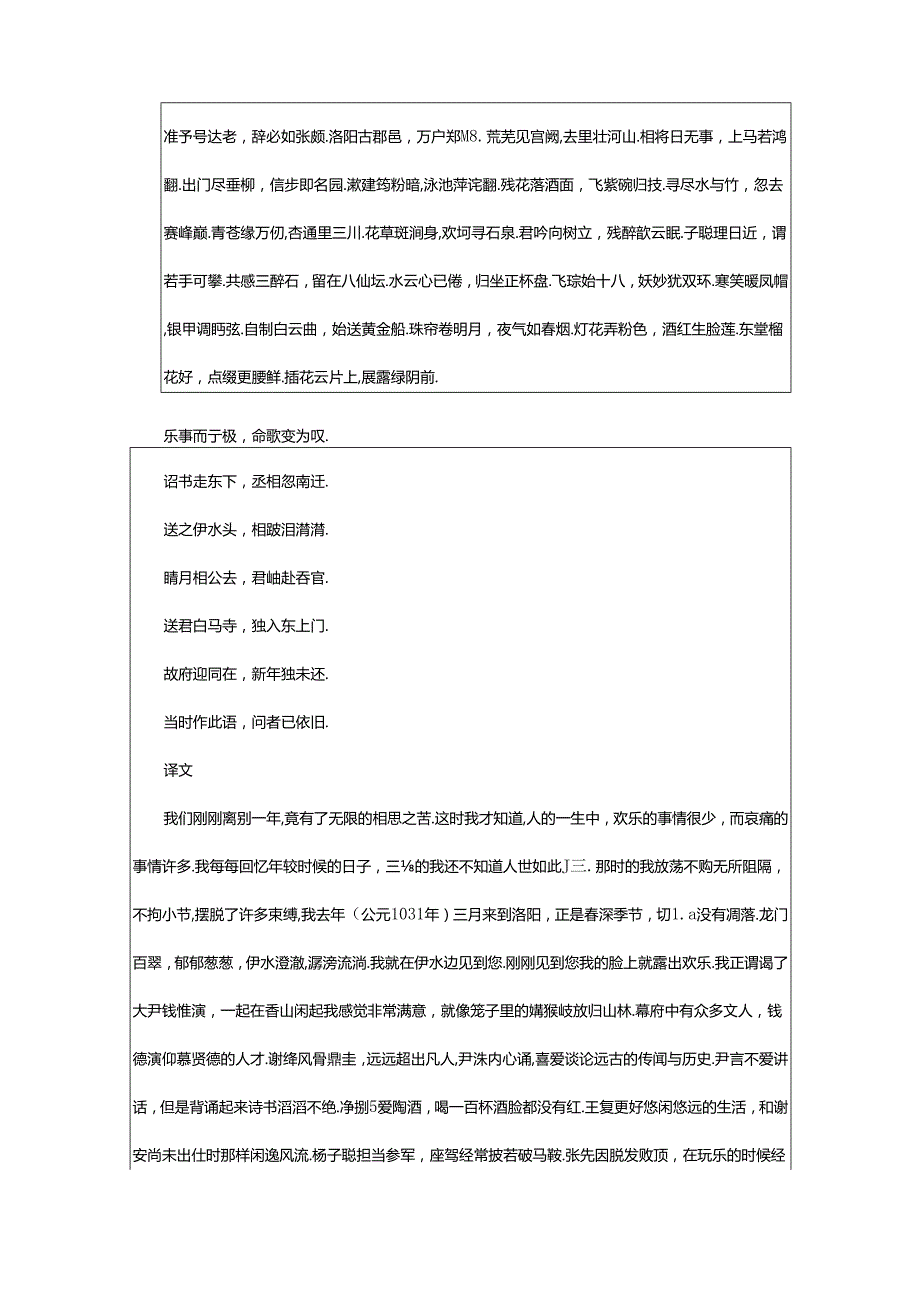 2024年书怀感事寄梅圣俞原文及赏析（精选6篇）.docx_第3页