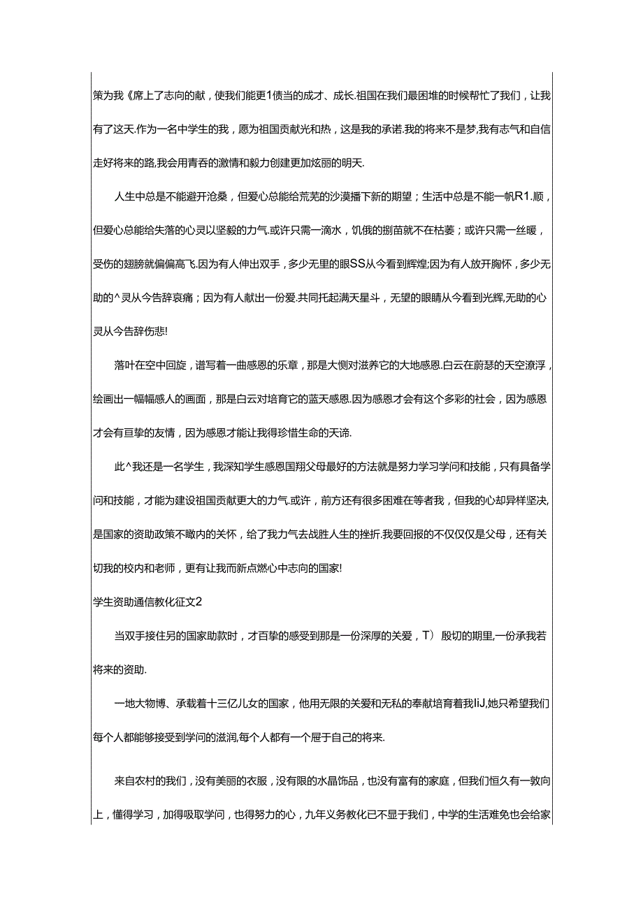 2024年学生资助诚信教育征文（通用29篇）.docx_第2页