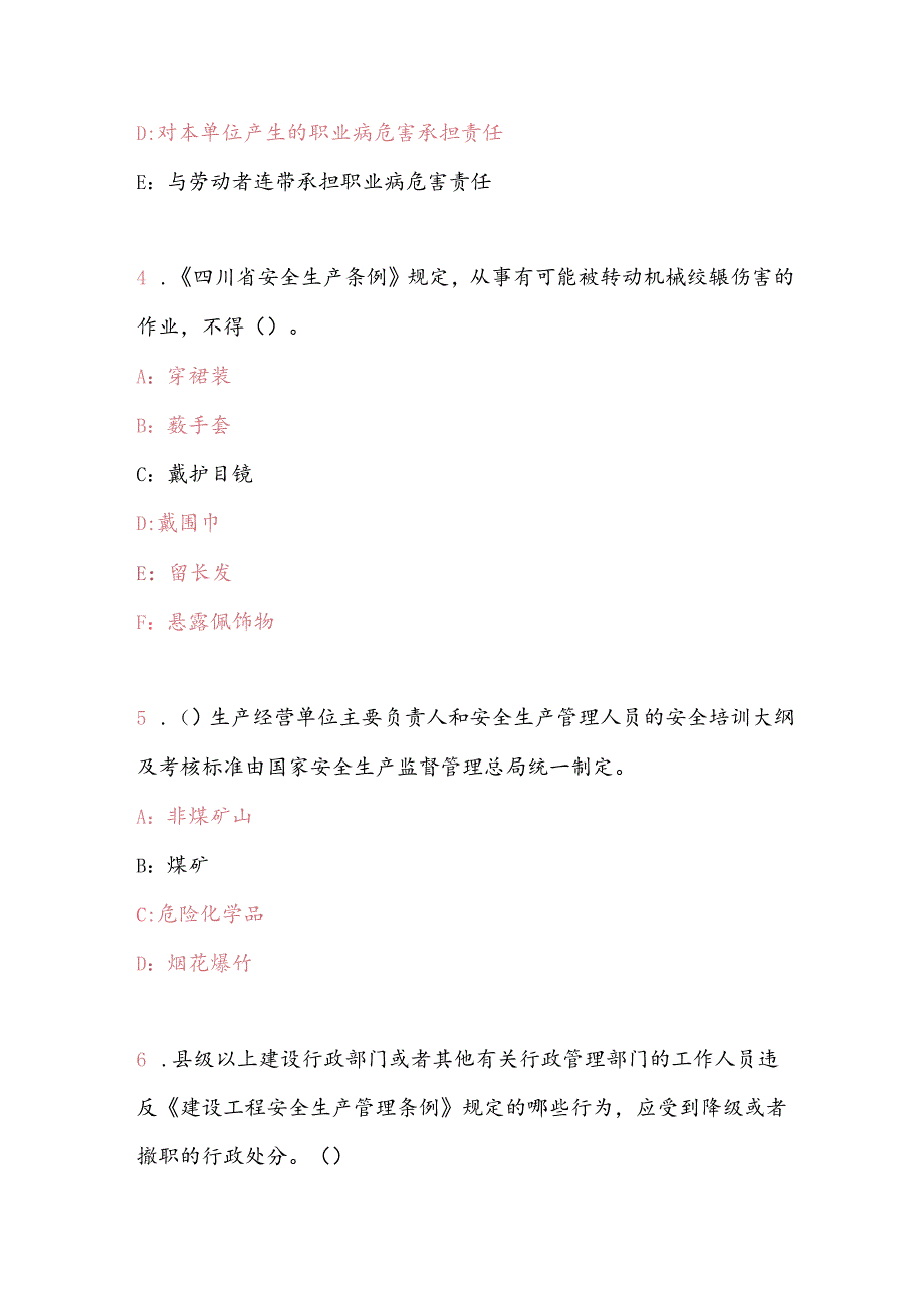 2025年安全生产网络知识竞赛题库及答案（精选90题）.docx_第2页