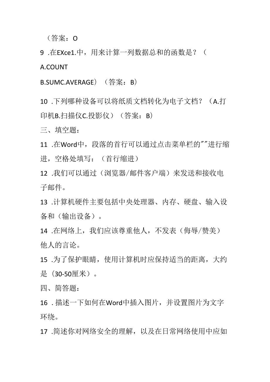 2024人教版信息技术小学四年级下册期末模拟试卷含部分答案.docx_第2页