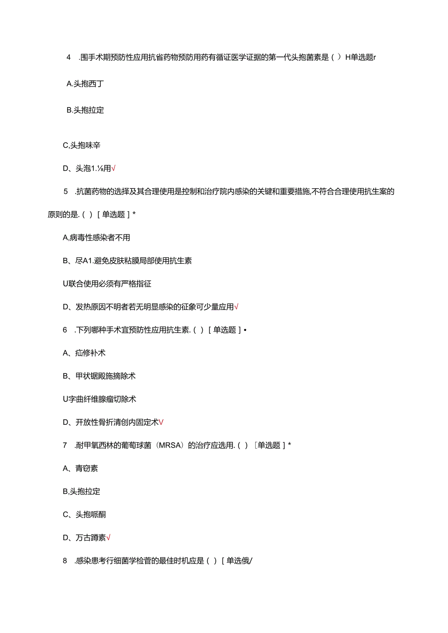 2024麻精药品、抗菌药物、抗肿瘤药物授权培训考试.docx_第2页