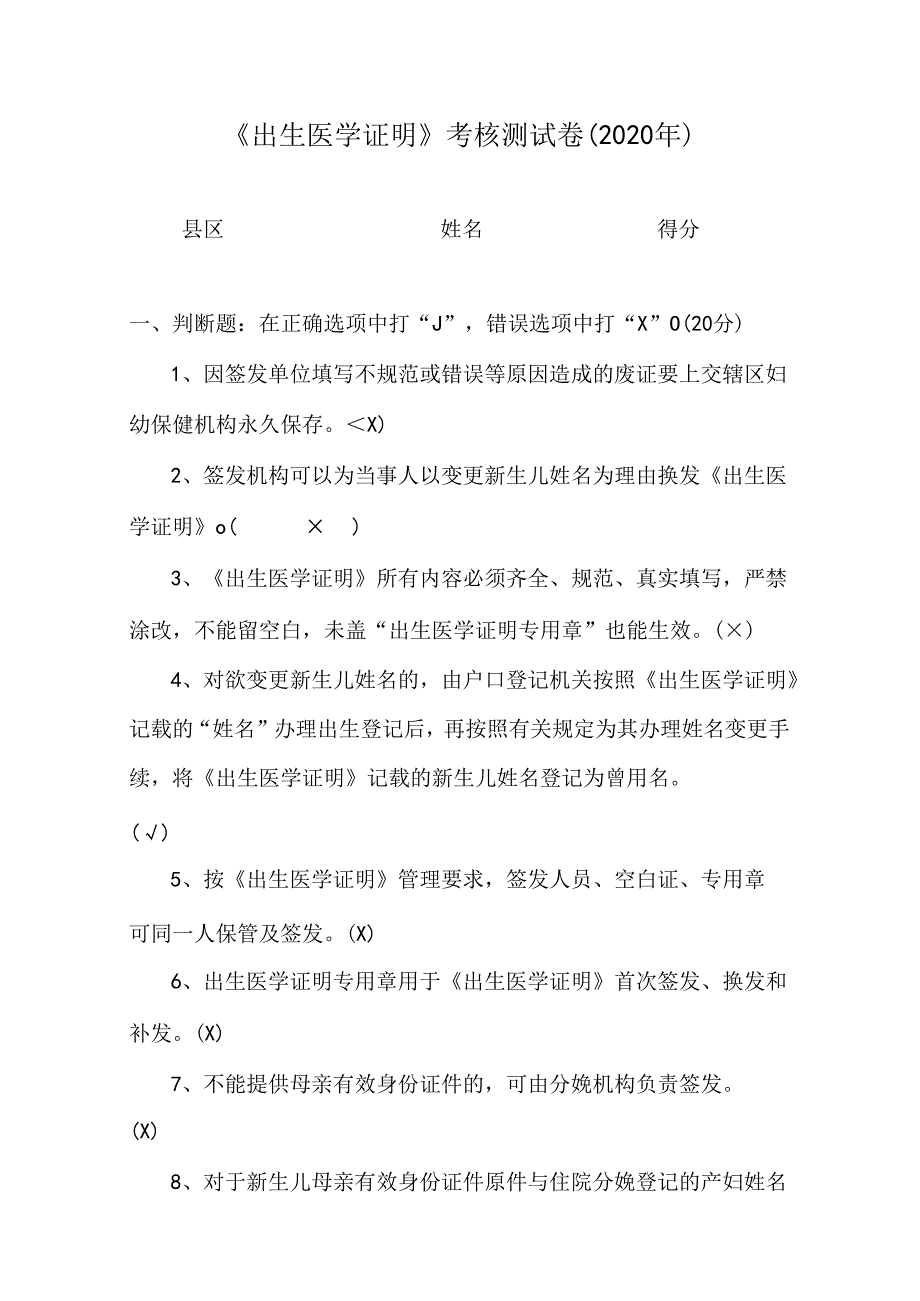 《出生医学证明》考核测试卷（2020年）答案.docx_第1页