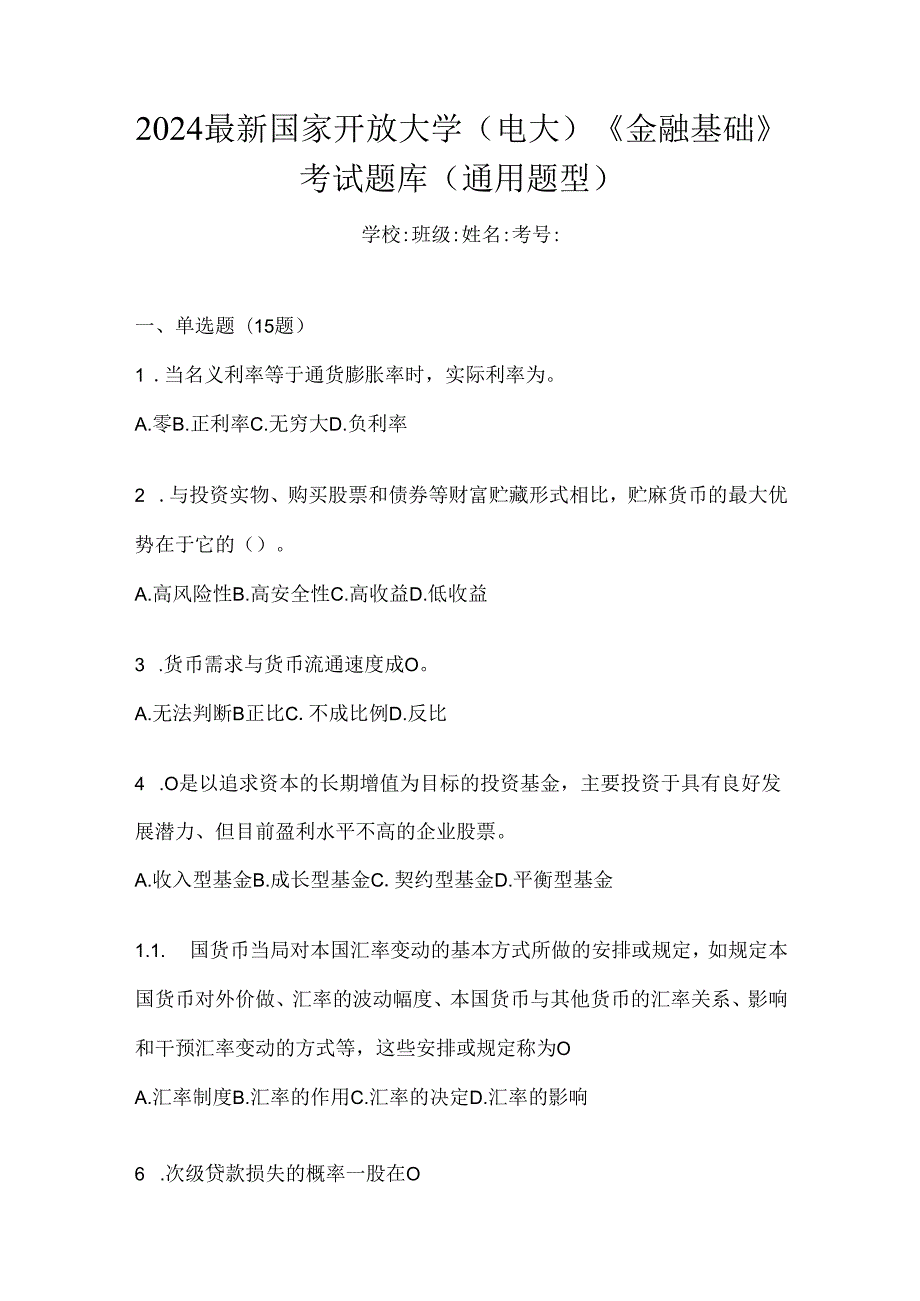 2024最新国家开放大学（电大）《金融基础》考试题库（通用题型）.docx_第1页