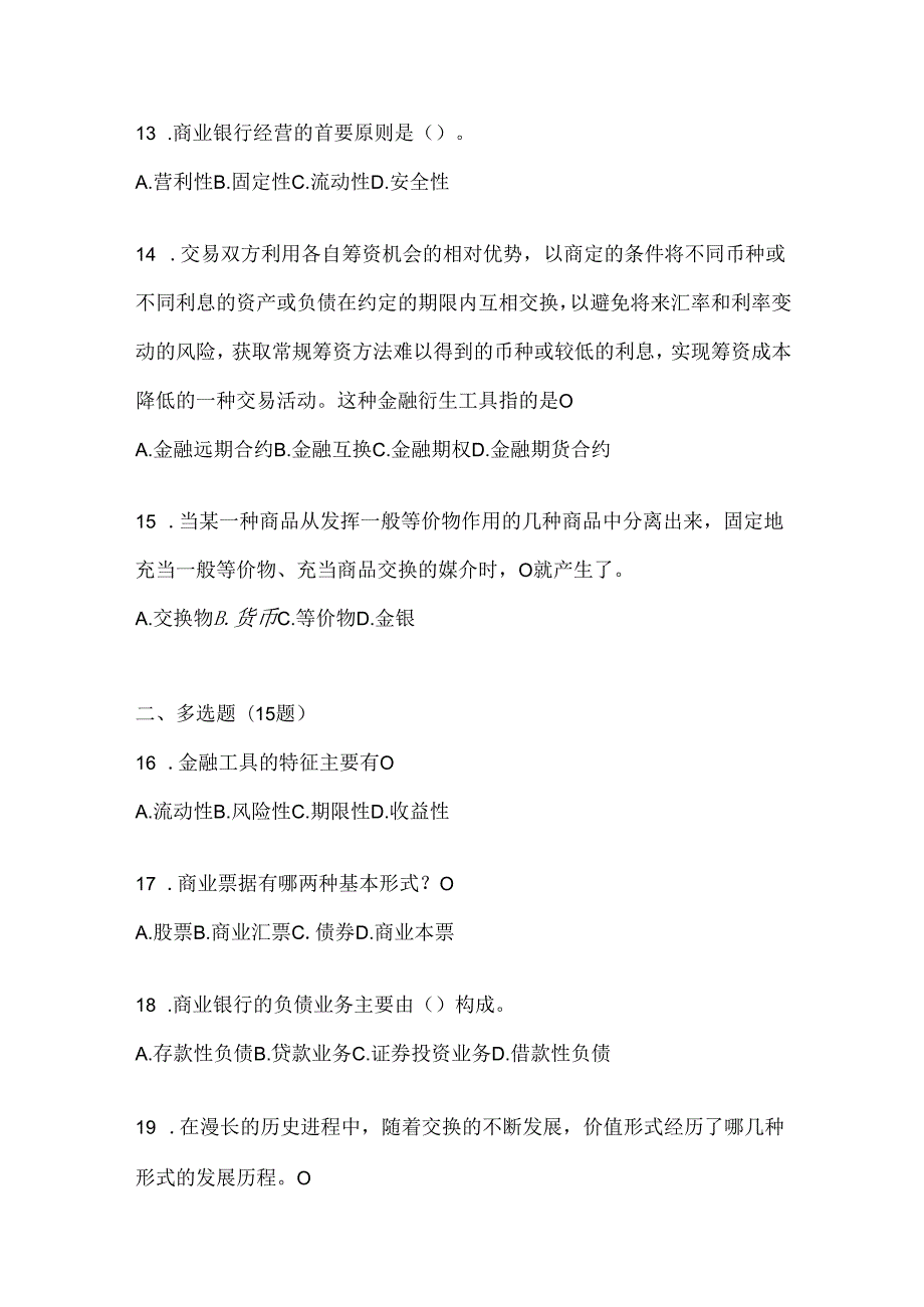 2024最新国家开放大学（电大）《金融基础》考试题库（通用题型）.docx_第3页