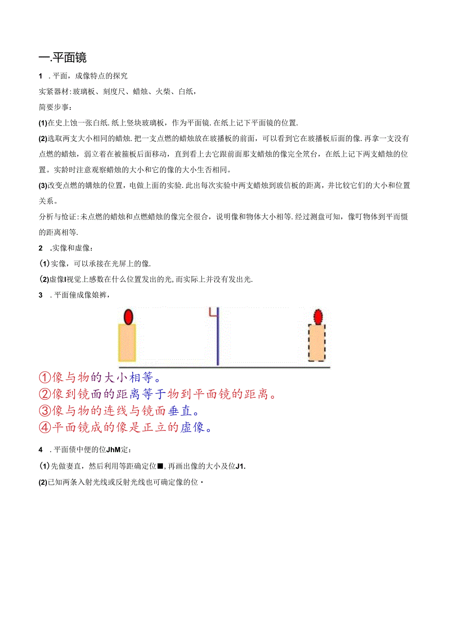 5.光的反射与折射（讲义）（).docx_第2页