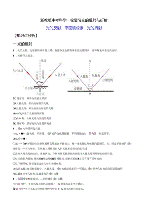 5.光的反射与折射（讲义）（).docx