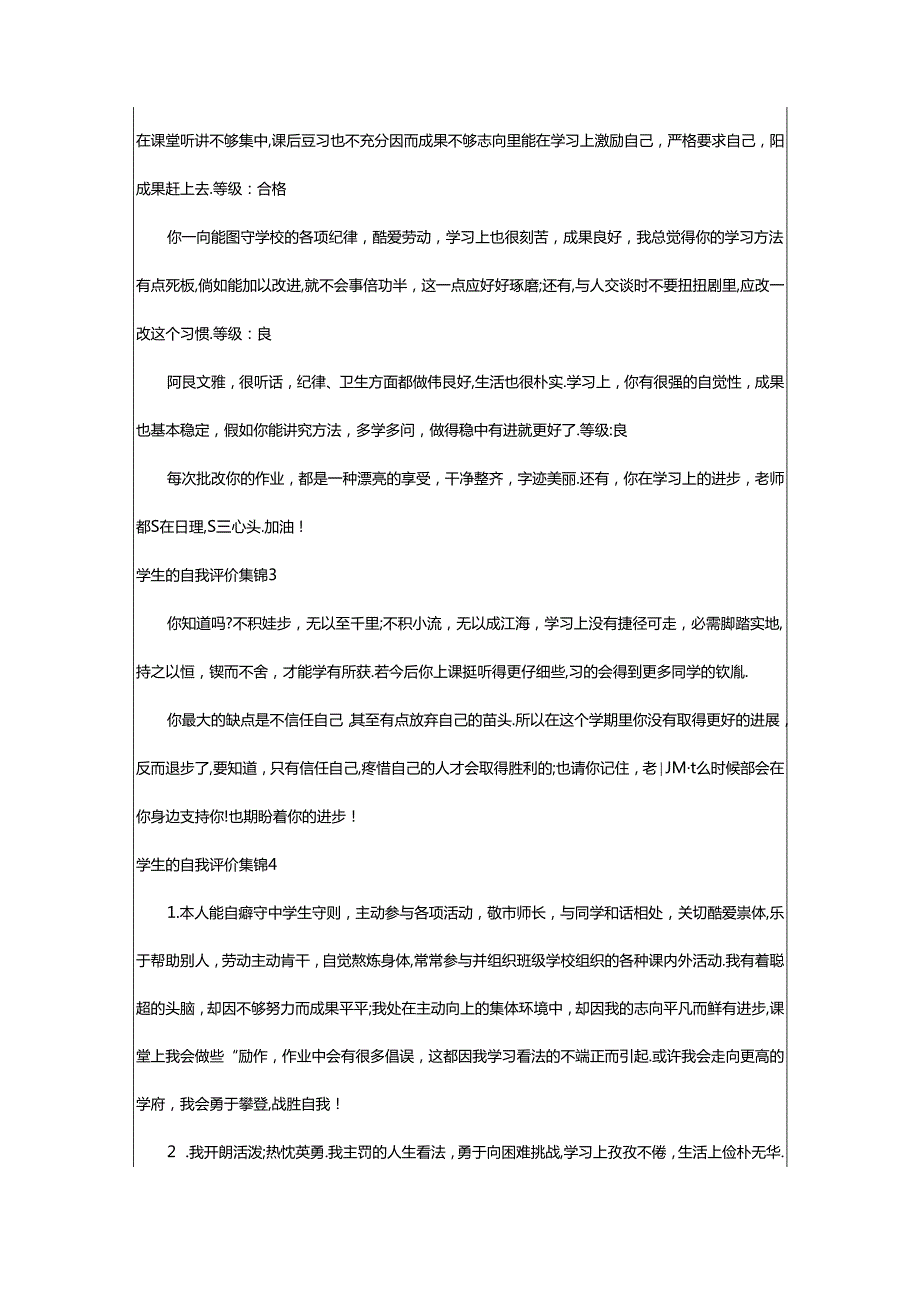 2024年学生的自我评价集锦.docx_第2页