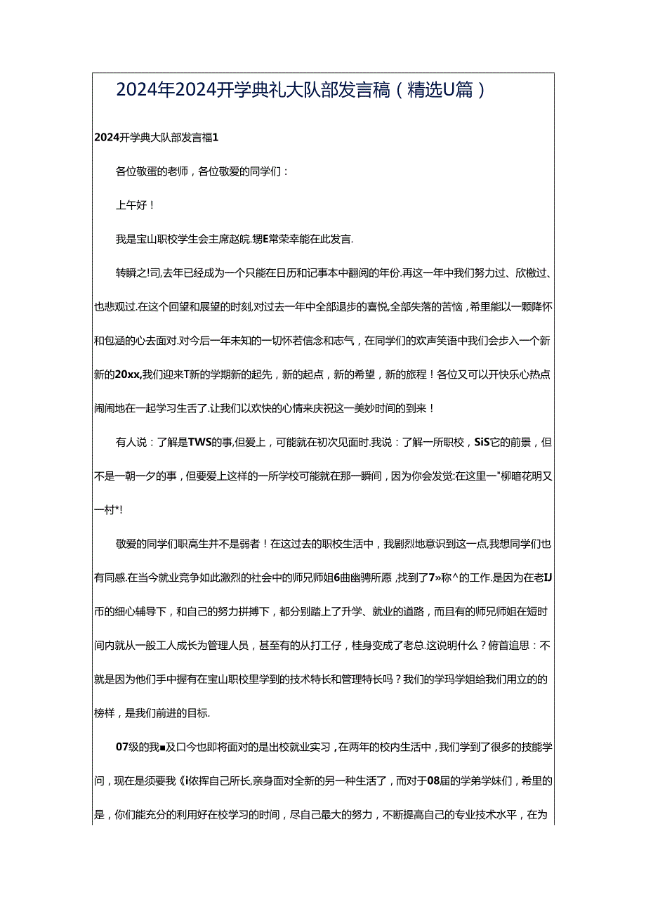 2024年2024开学典礼大队部发言稿（精选11篇）.docx_第1页