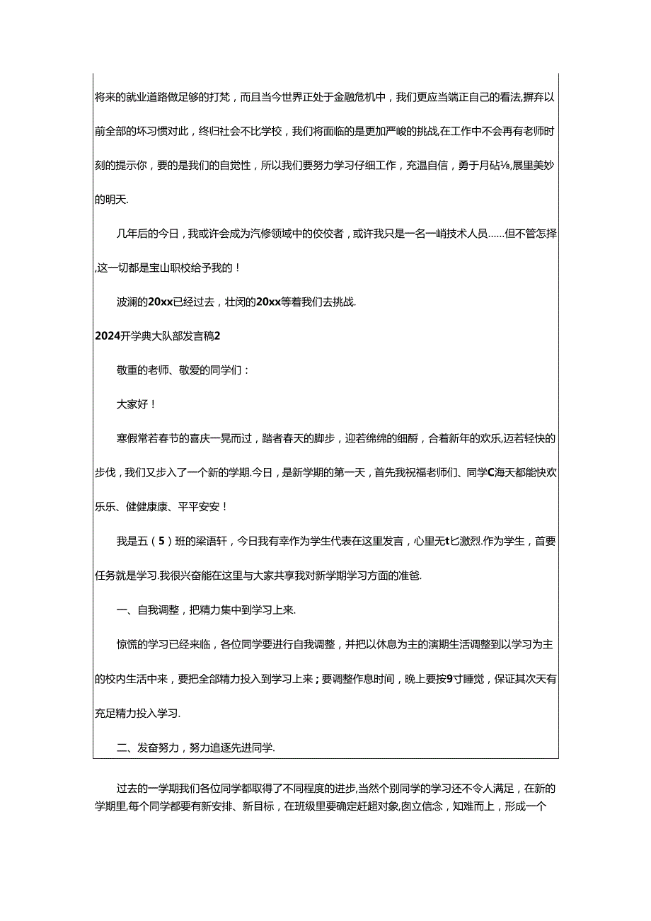 2024年2024开学典礼大队部发言稿（精选11篇）.docx_第2页