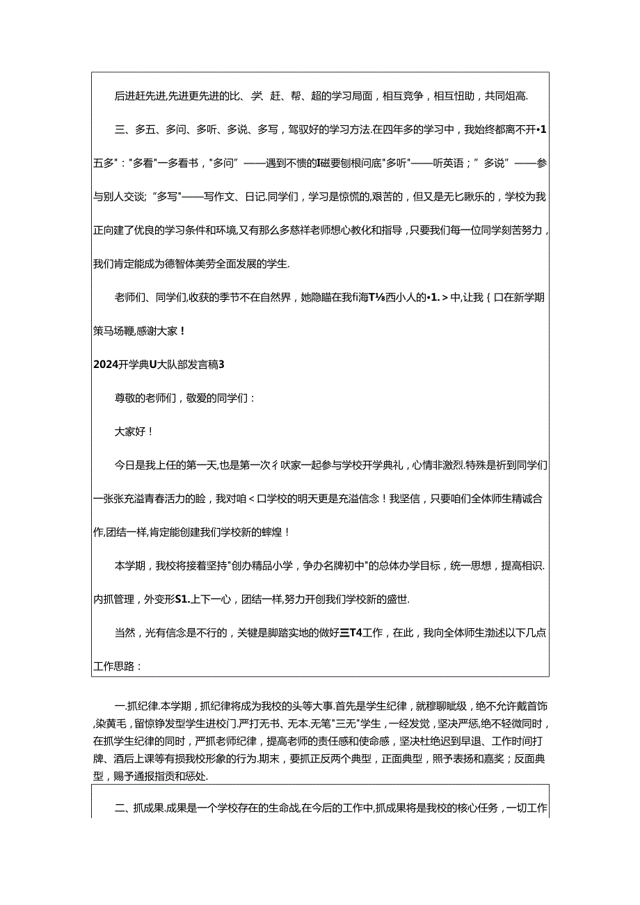 2024年2024开学典礼大队部发言稿（精选11篇）.docx_第3页