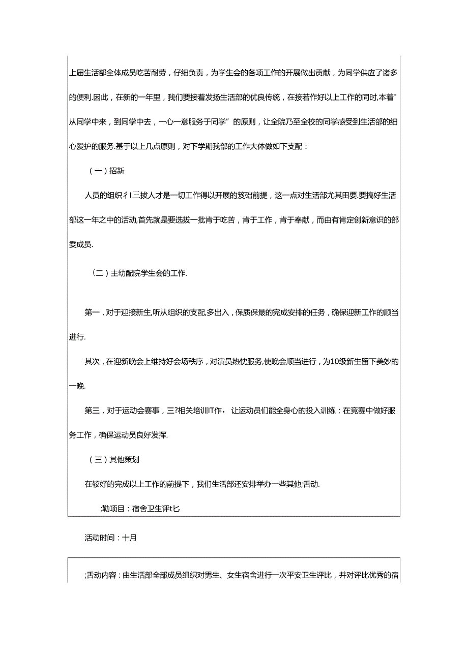 2024年医院各部门工作计划及工作总结（共6篇）.docx_第3页