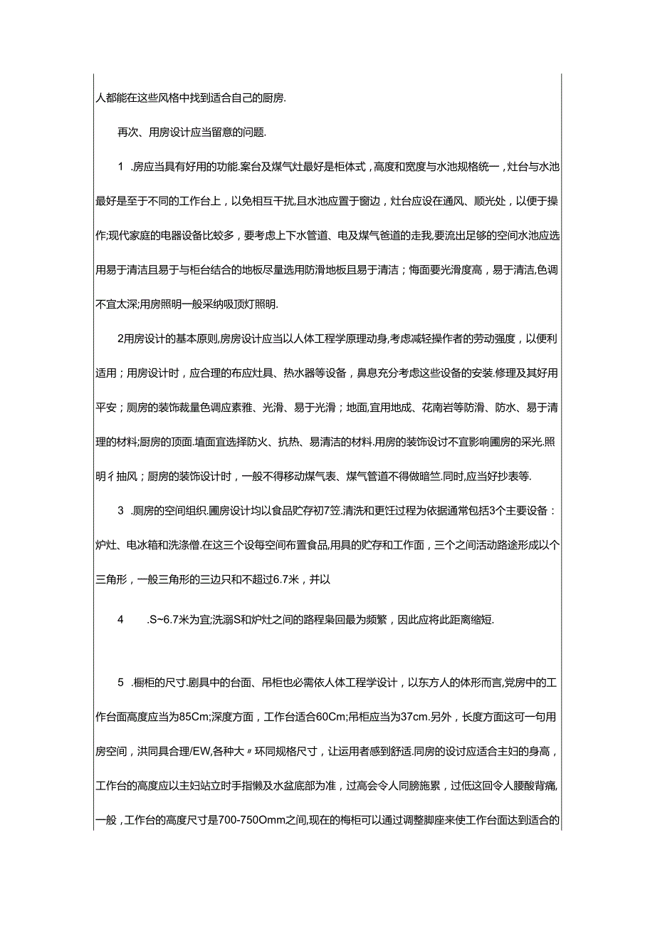 2024年厨房调查报告（共8篇）.docx_第2页