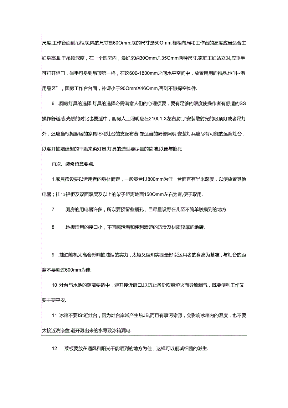 2024年厨房调查报告（共8篇）.docx_第3页