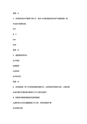 2024年辽宁三级室内装饰设计师高频核心题库300题（含答案）.docx