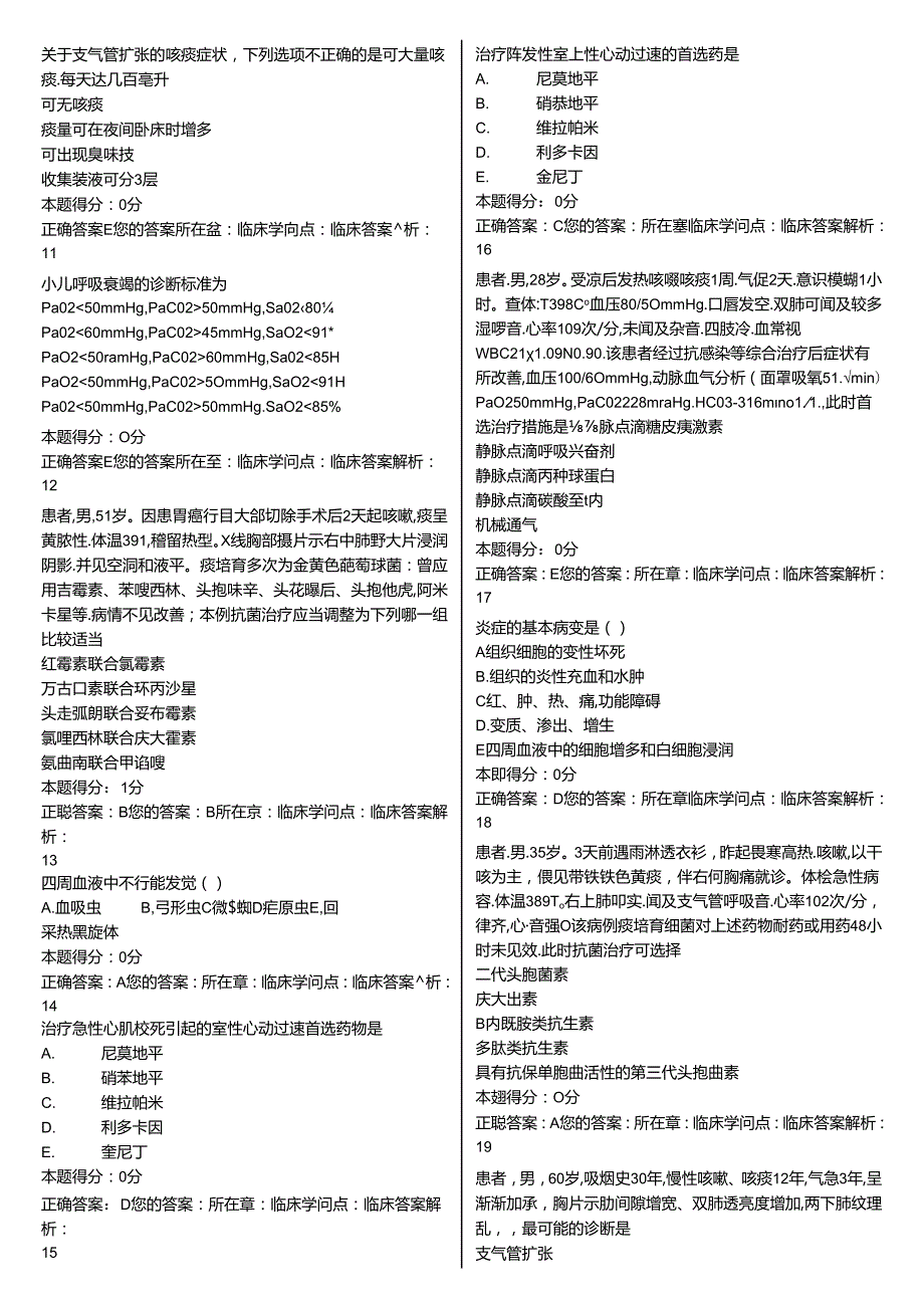 2024年山东省医师定期考核管理系统考试试题题库与复习资料.docx_第2页