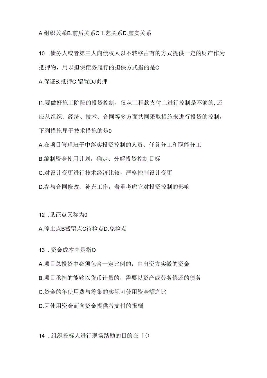 2024年度最新国开电大《建设监理》形考任务参考题库.docx_第3页