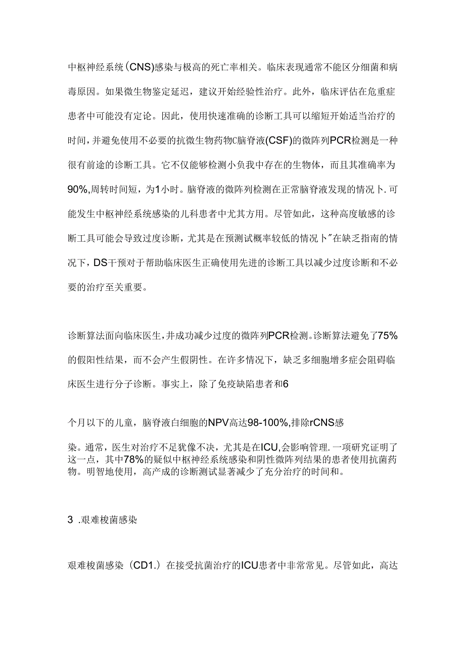 ICU五种常见感染综合征的诊断管理2024（全文）.docx_第3页