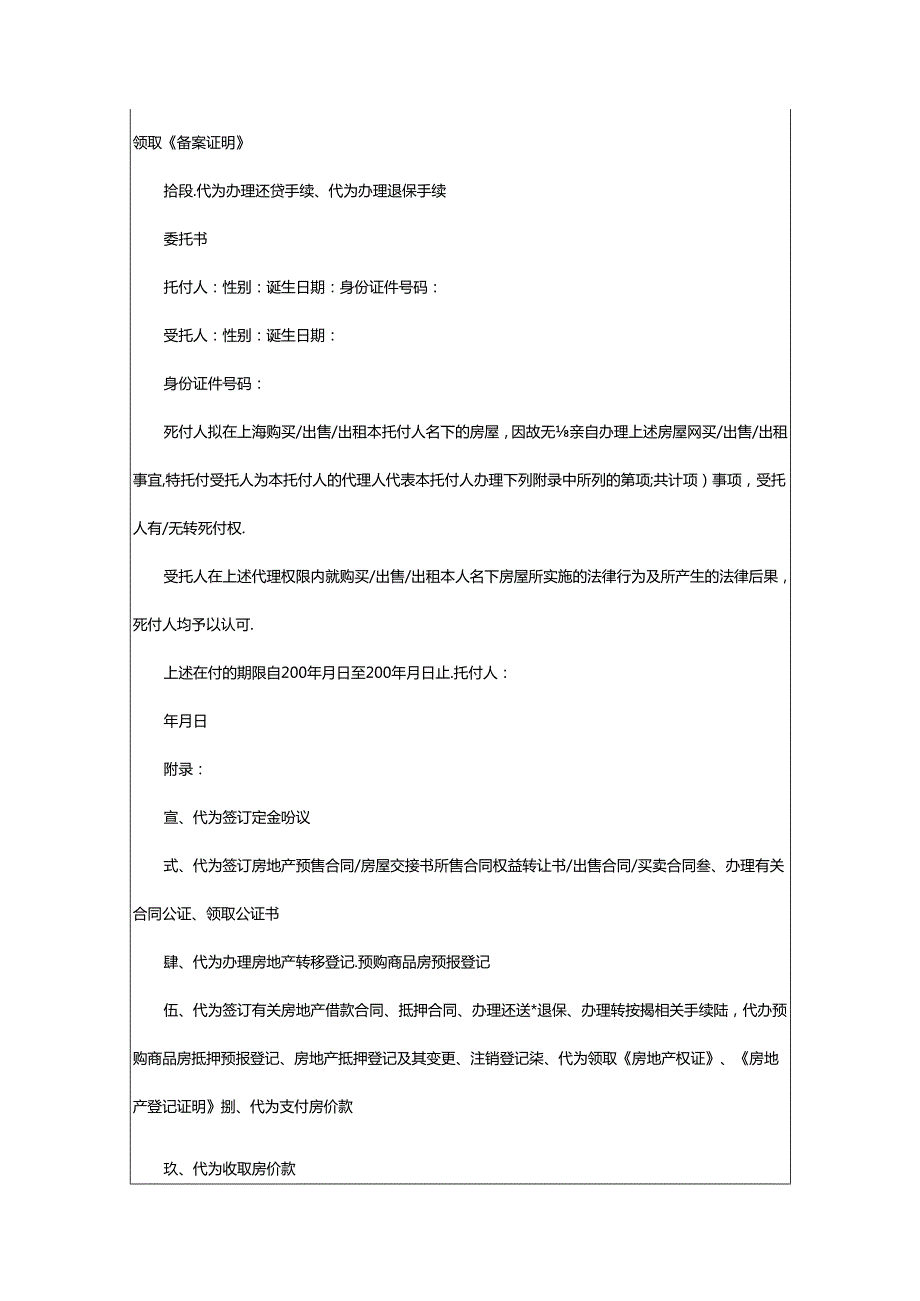 2024年买房委托书在哪里办理（共11篇）.docx_第2页