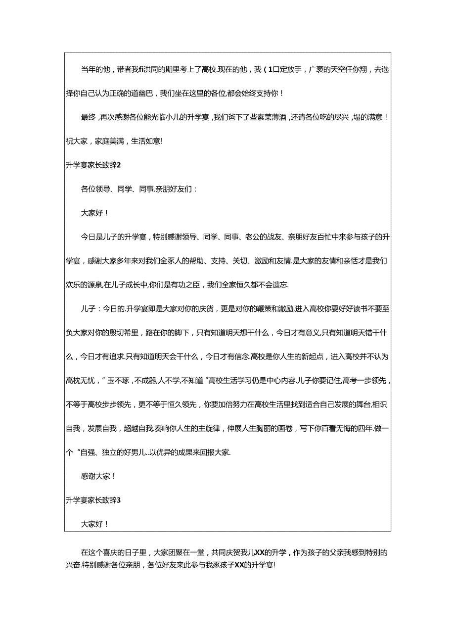 2024年升学宴家长致辞（精选）.docx_第2页