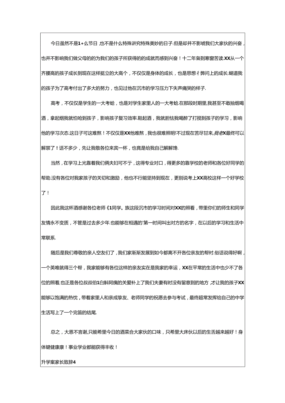 2024年升学宴家长致辞（精选）.docx_第3页