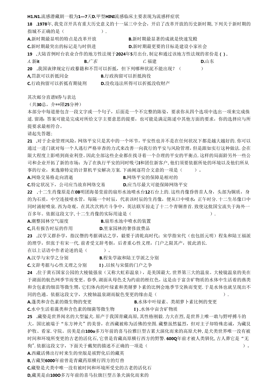 2024年山西省公务员考试行测真题【完整+答案+解析】.docx_第2页