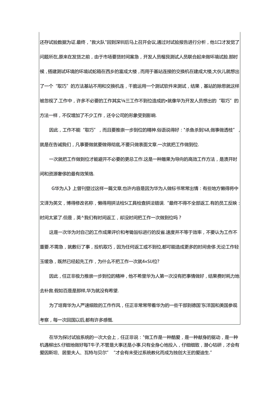 2024年华为工作法怎样写心得体会（共8篇）.docx_第2页