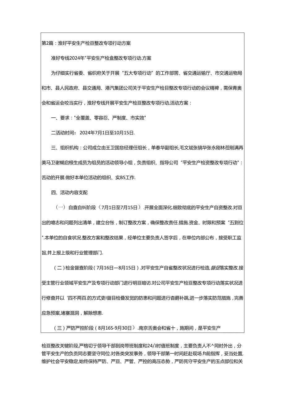 2024年安全生产检查整改专项行动总结（共4篇）.docx_第3页